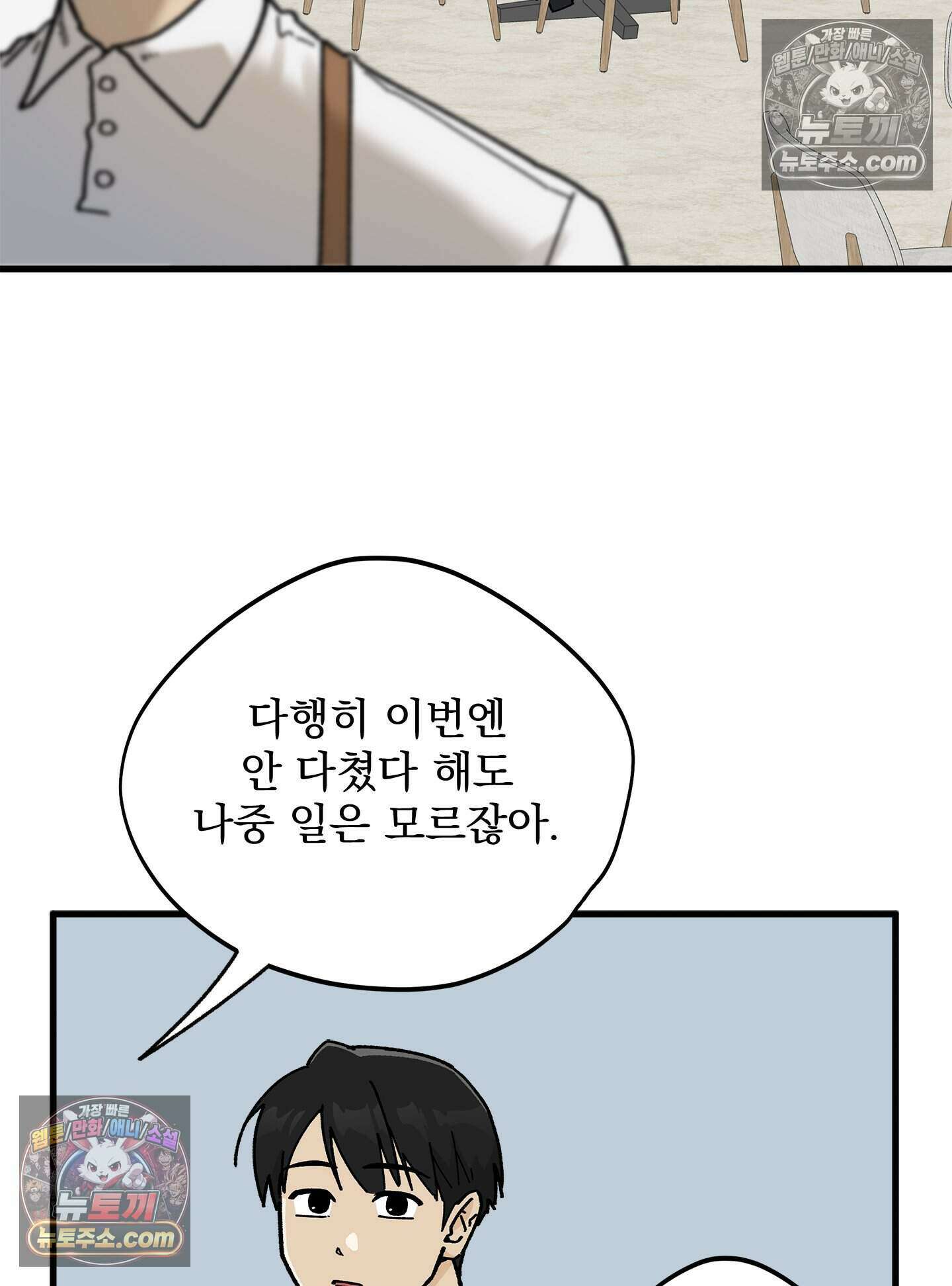 신입사원 용사님 5화 15