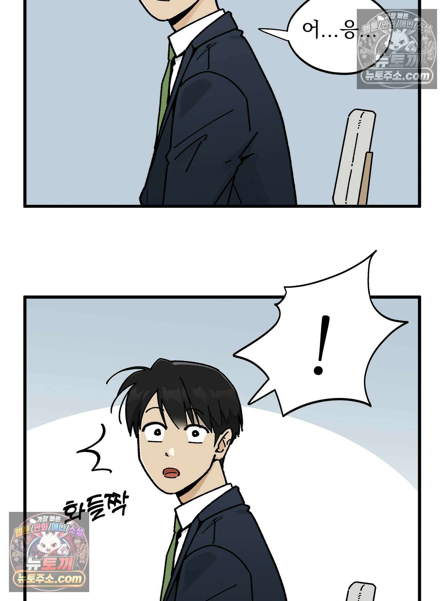 신입사원 용사님 5화 16