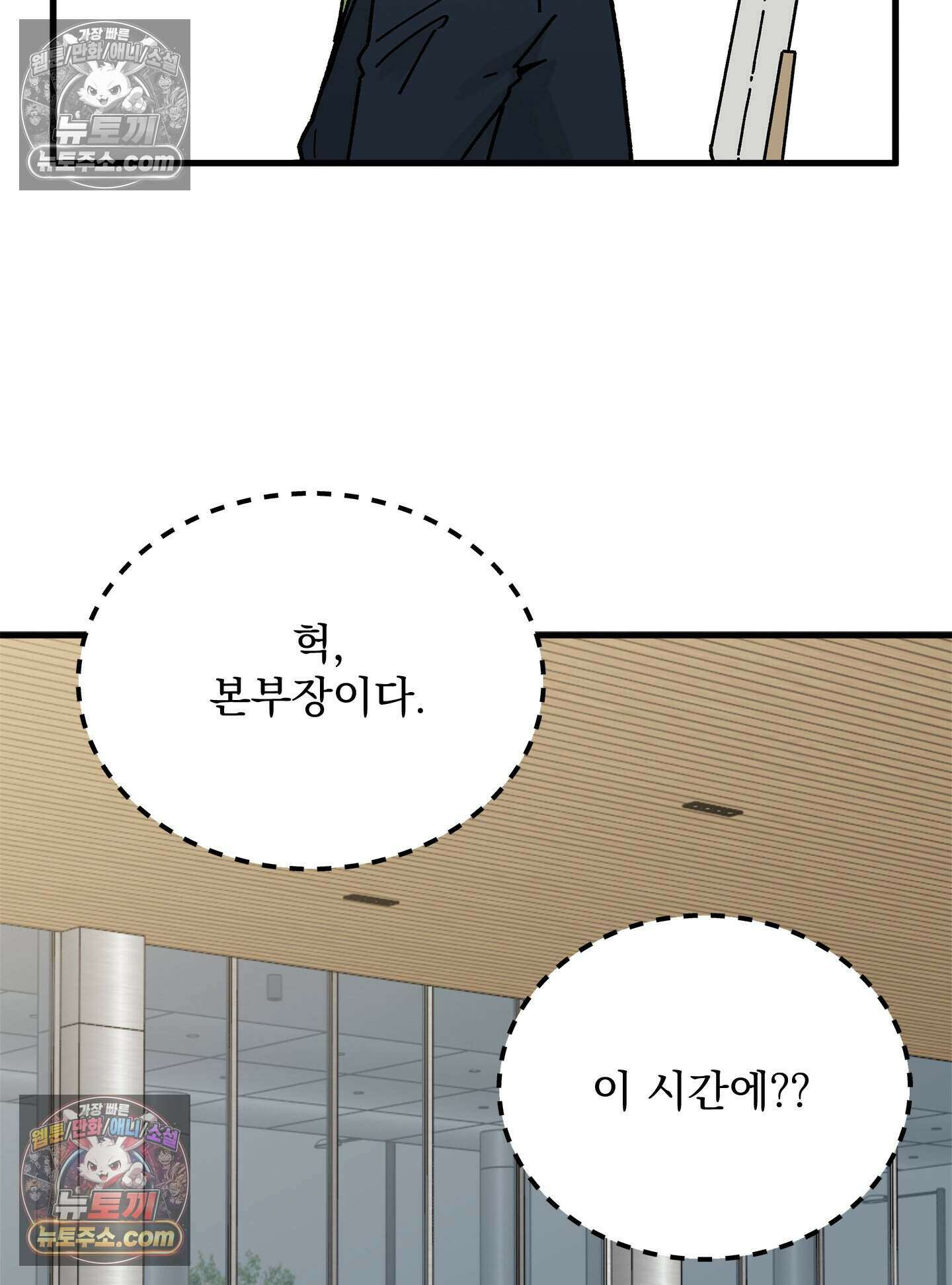 신입사원 용사님 5화 17