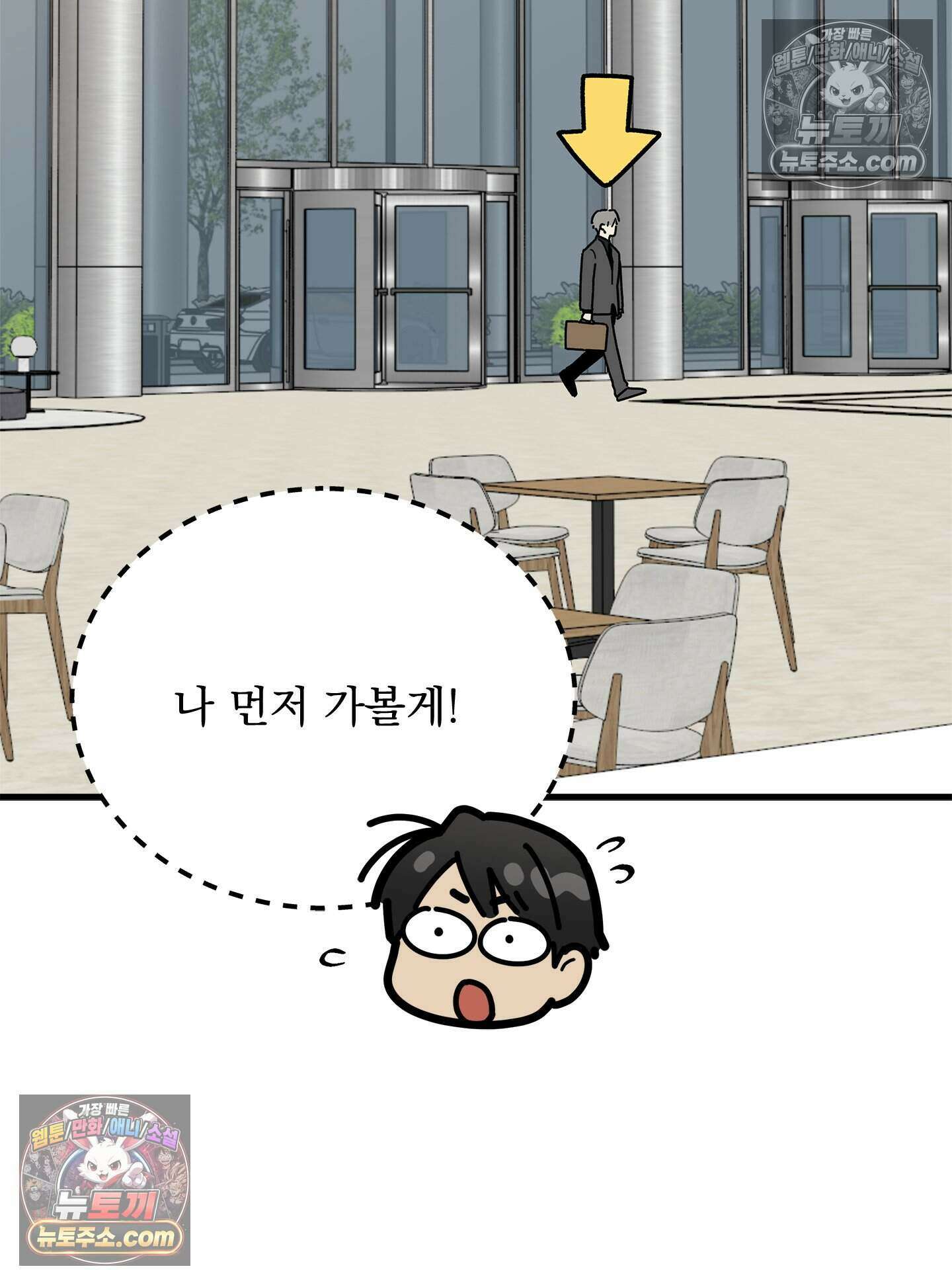 신입사원 용사님 5화 18
