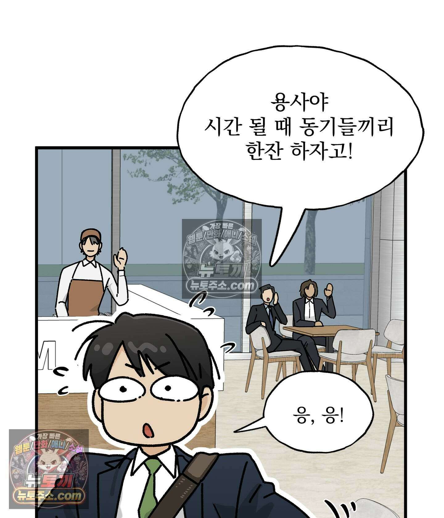 신입사원 용사님 5화 19