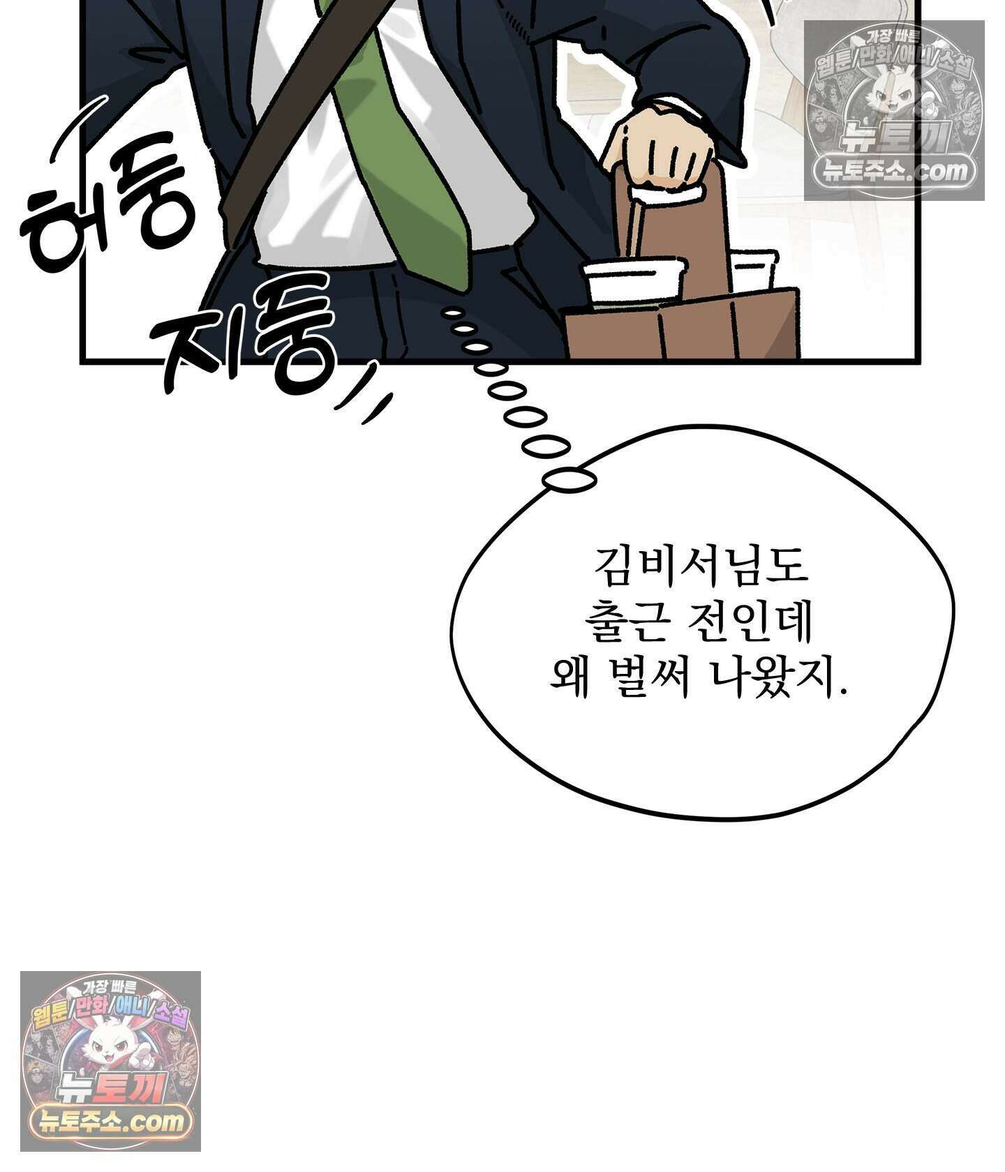 신입사원 용사님 5화 20