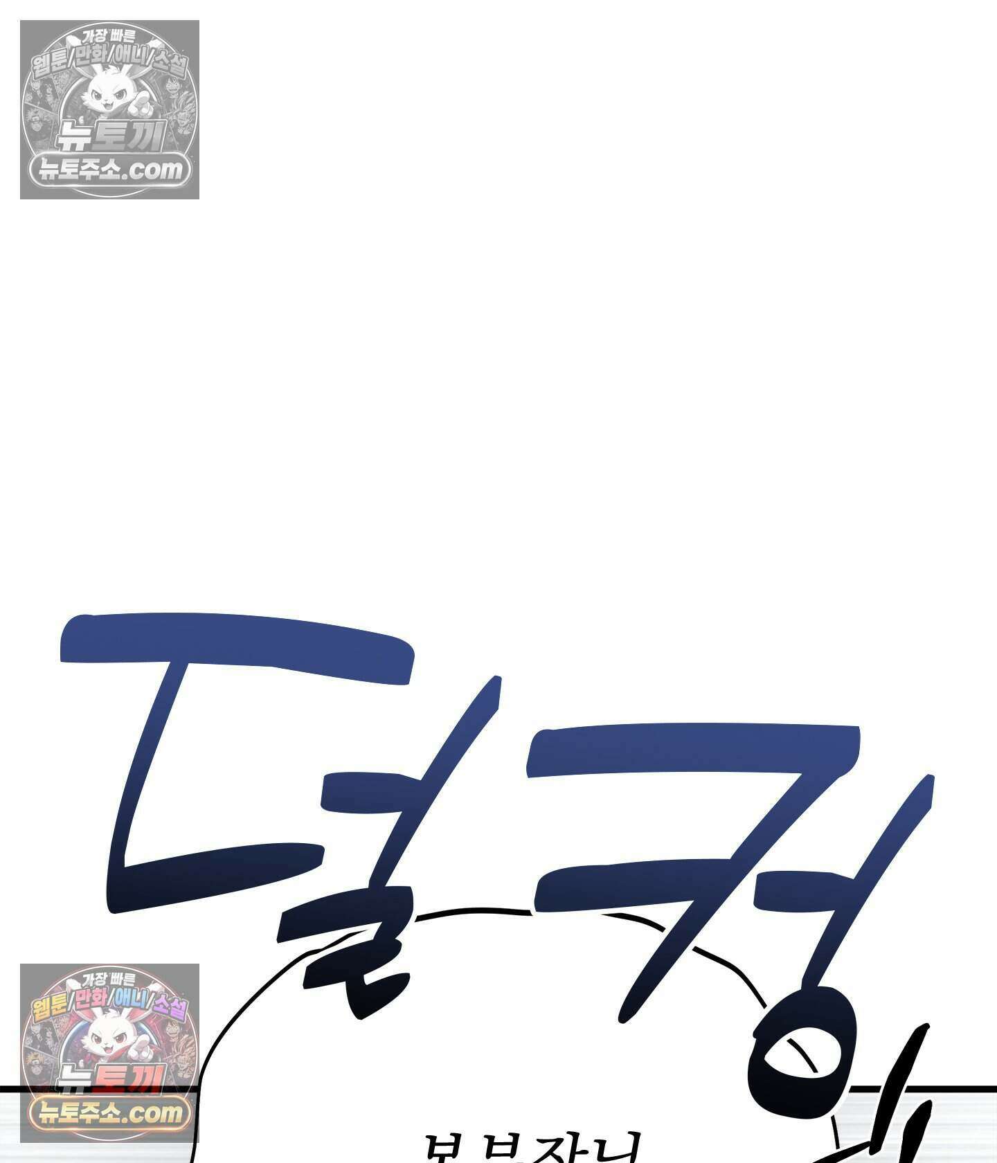 신입사원 용사님 5화 21