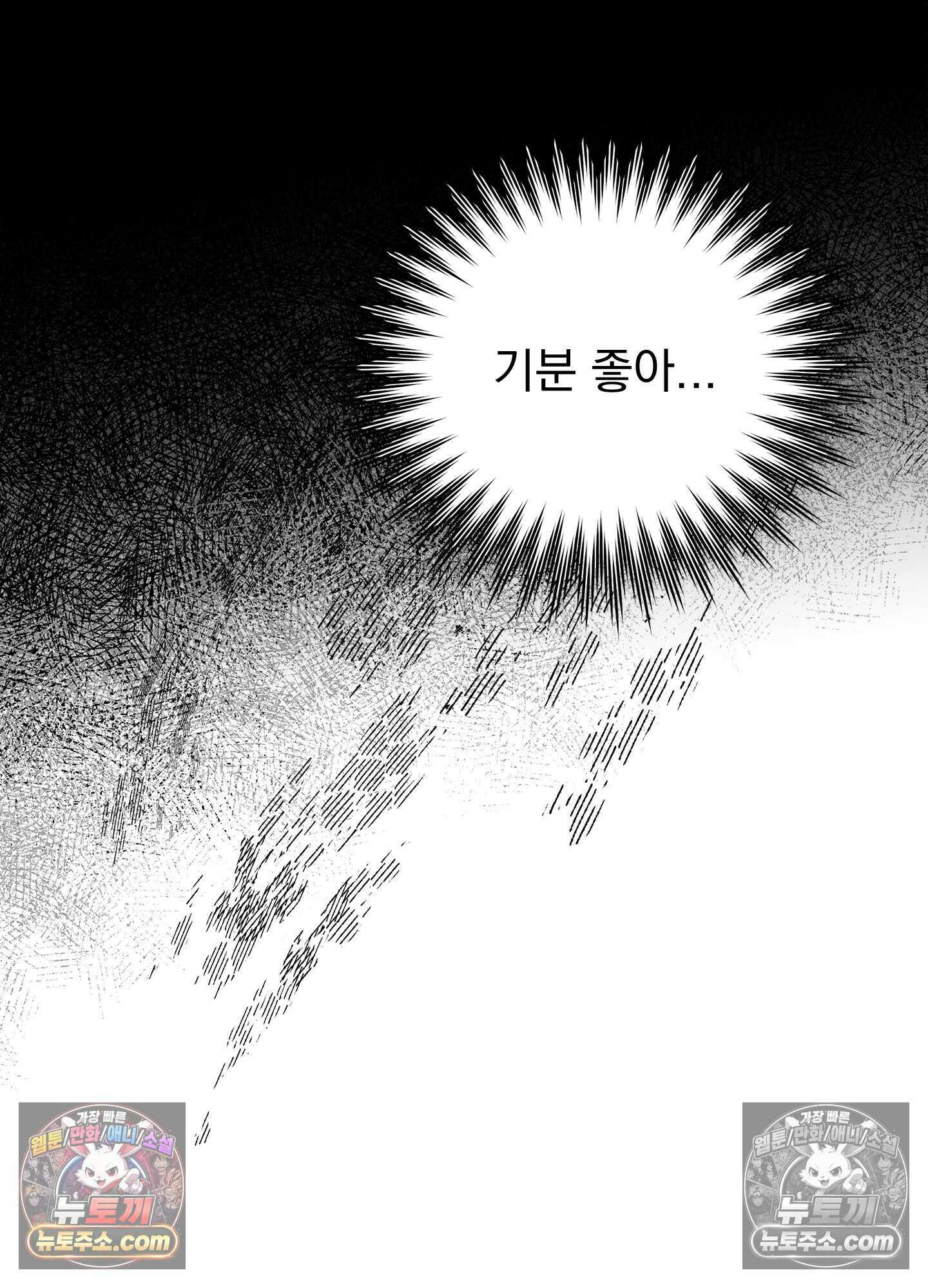 신입사원 용사님 8화 4