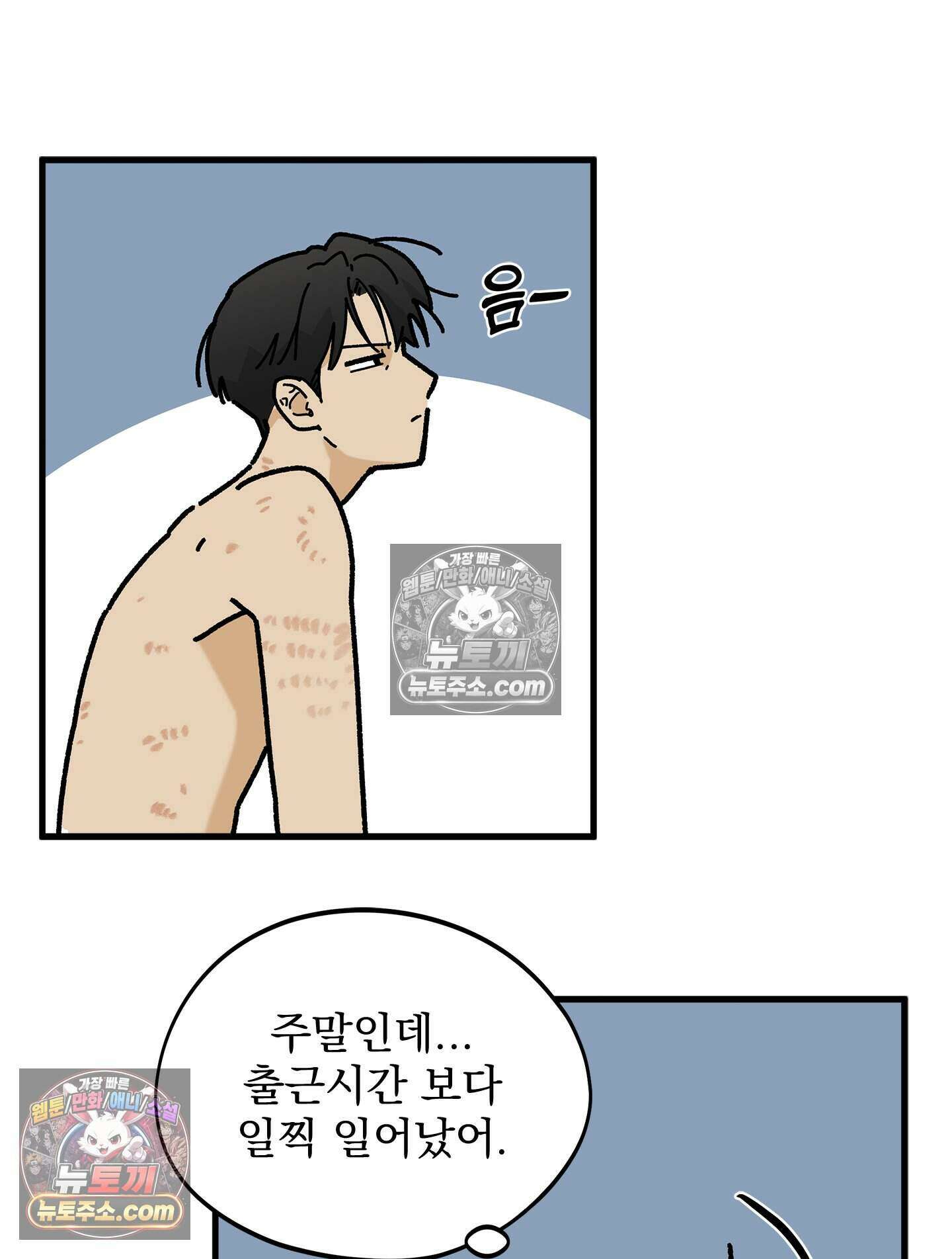 신입사원 용사님 8화 8