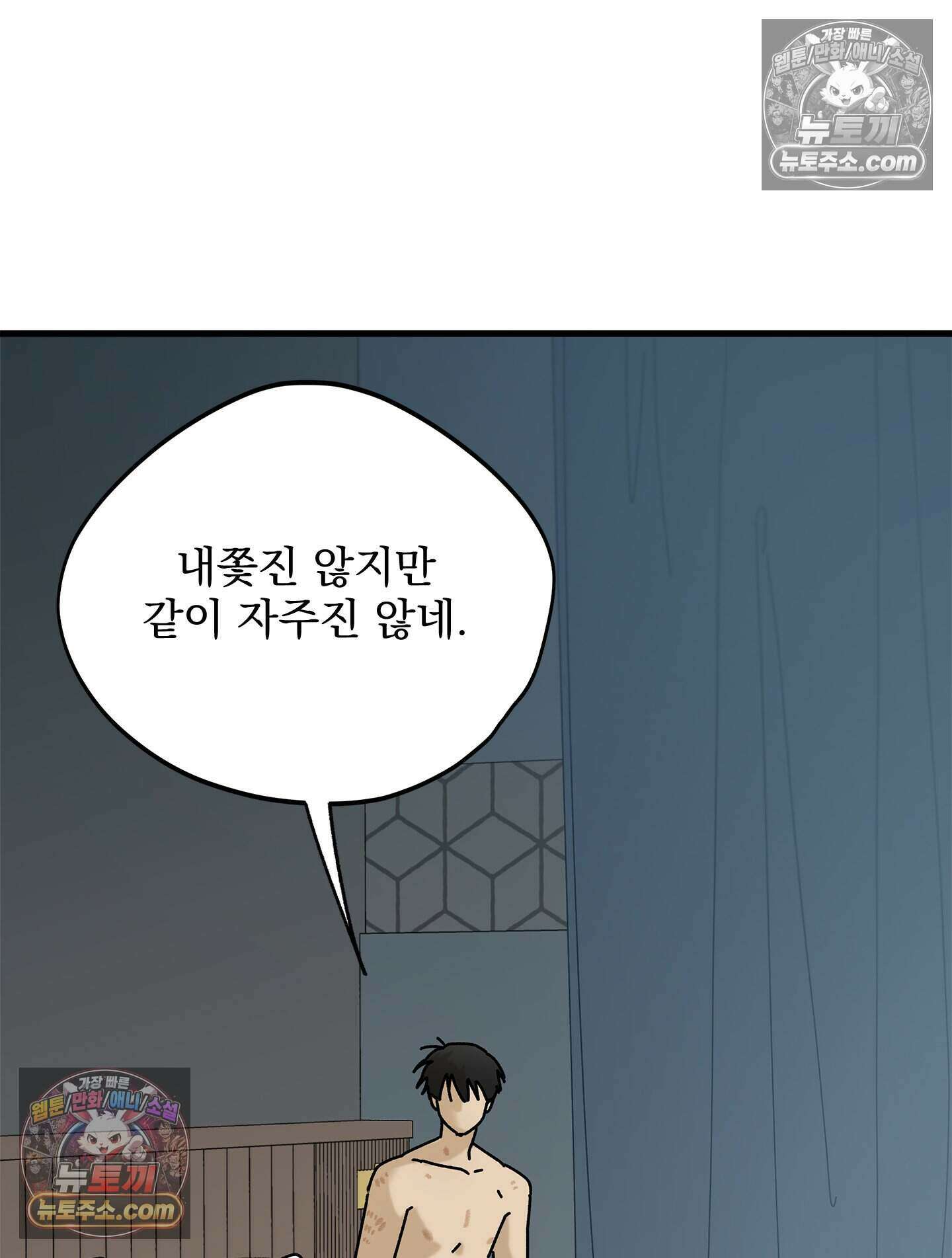 신입사원 용사님 8화 11
