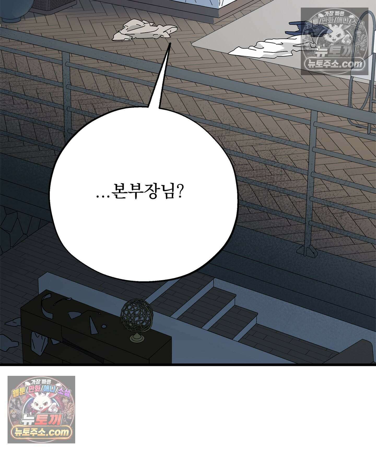 신입사원 용사님 8화 15