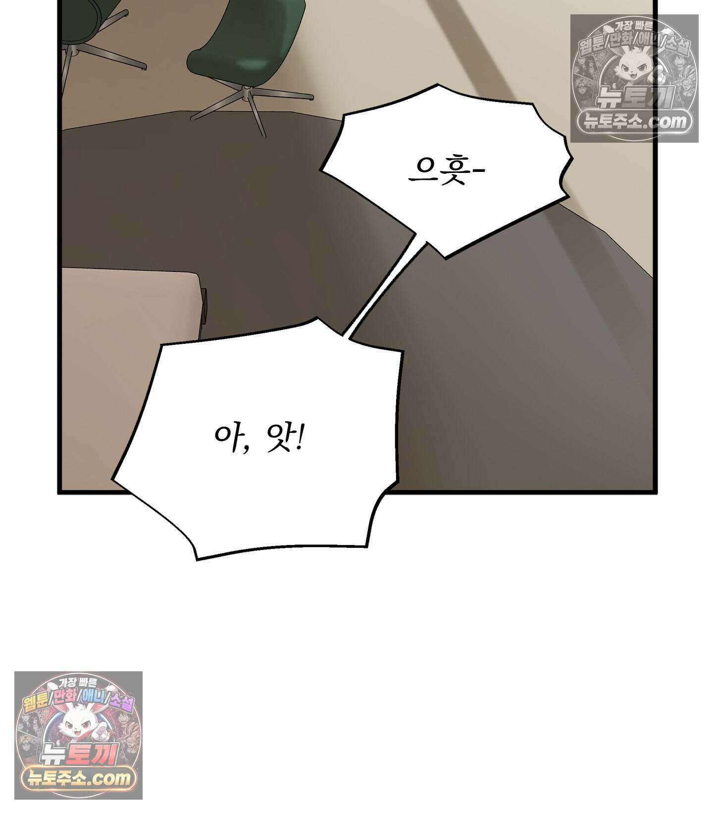 신입사원 용사님 13화 2