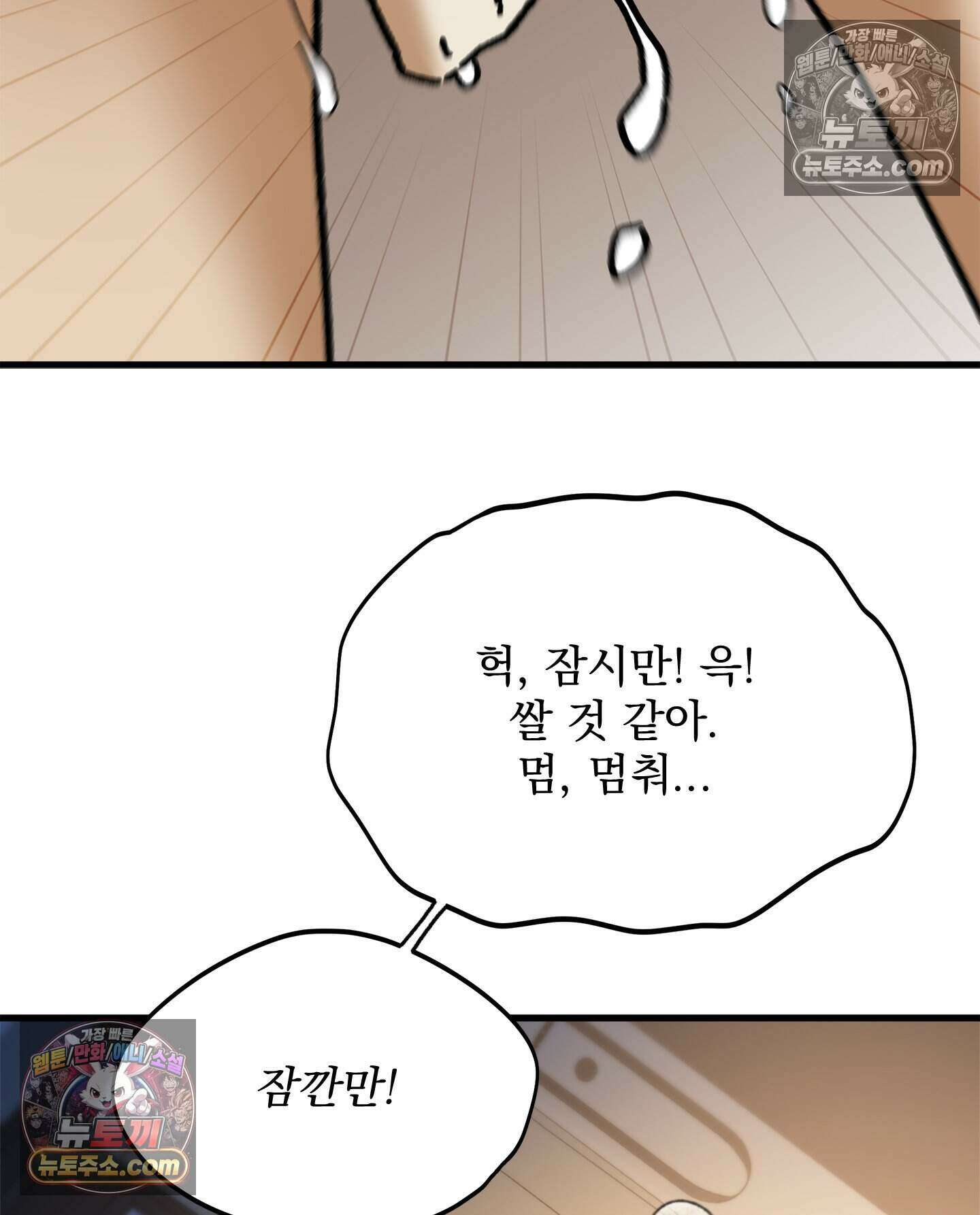 신입사원 용사님 13화 11
