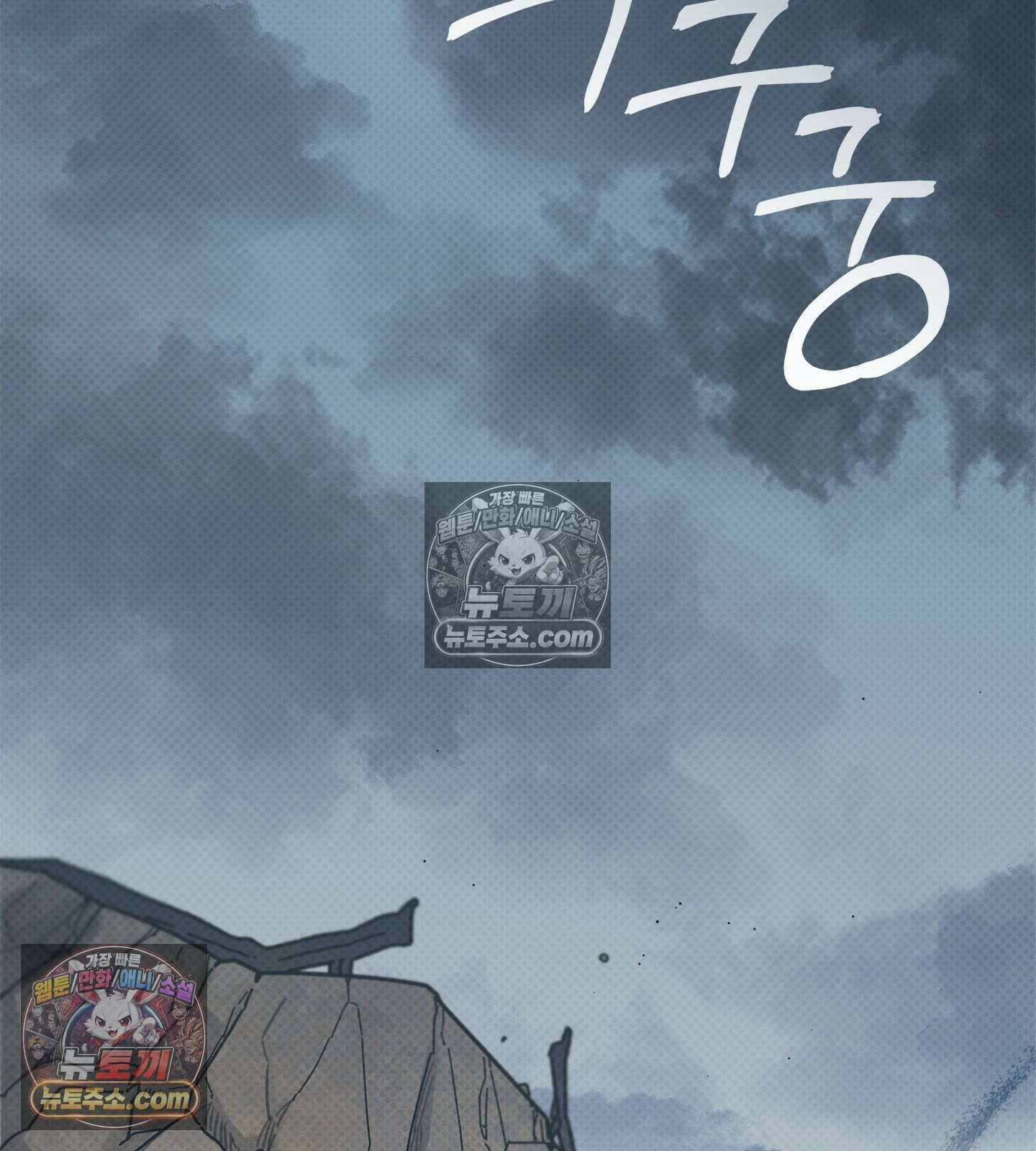 신입사원 용사님 18화 2