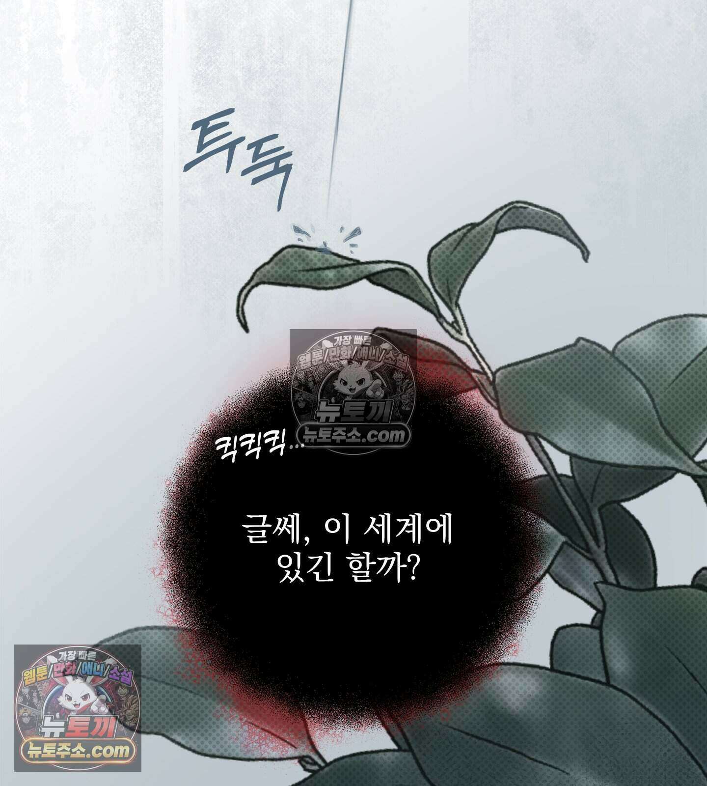 신입사원 용사님 18화 16