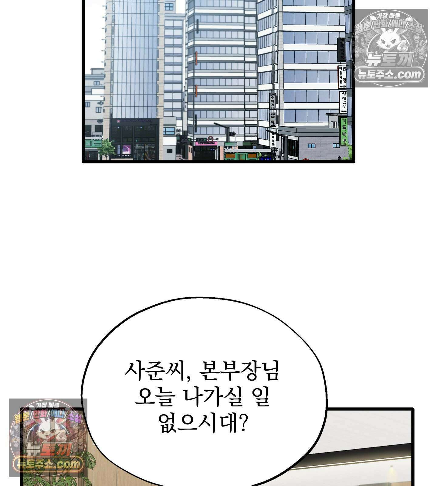 신입사원 용사님 23화 2