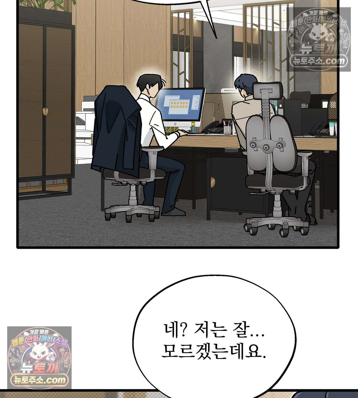 신입사원 용사님 23화 3