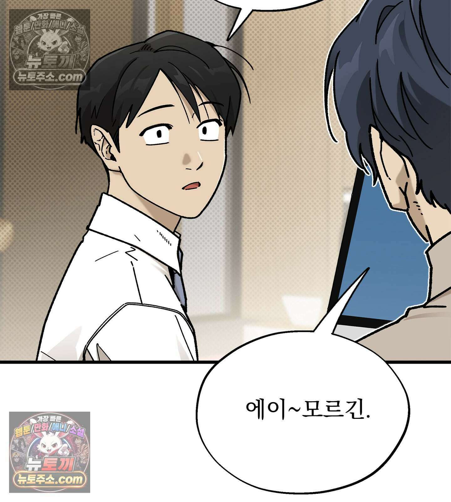 신입사원 용사님 23화 4