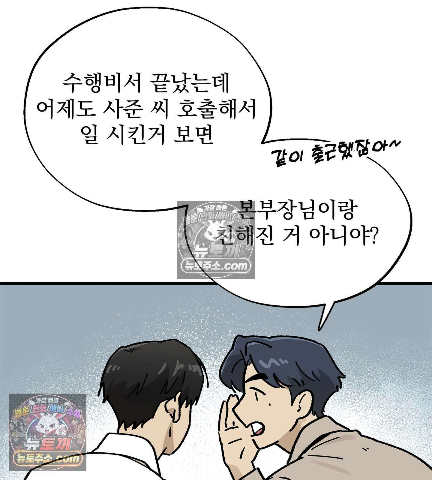 신입사원 용사님 23화 6