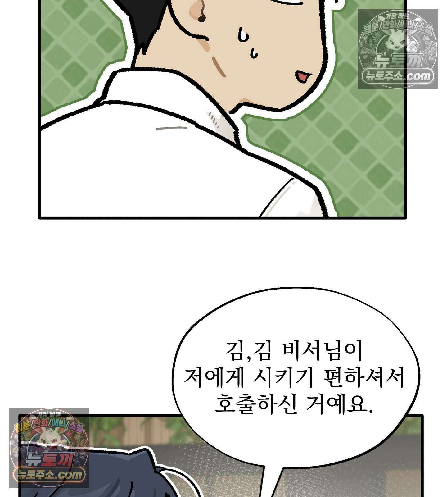 신입사원 용사님 23화 8