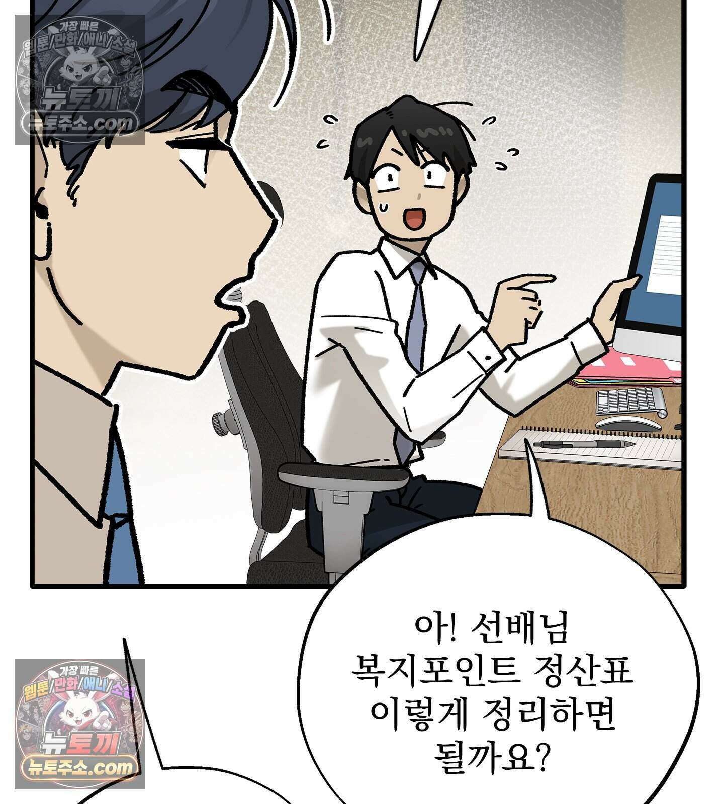 신입사원 용사님 23화 9