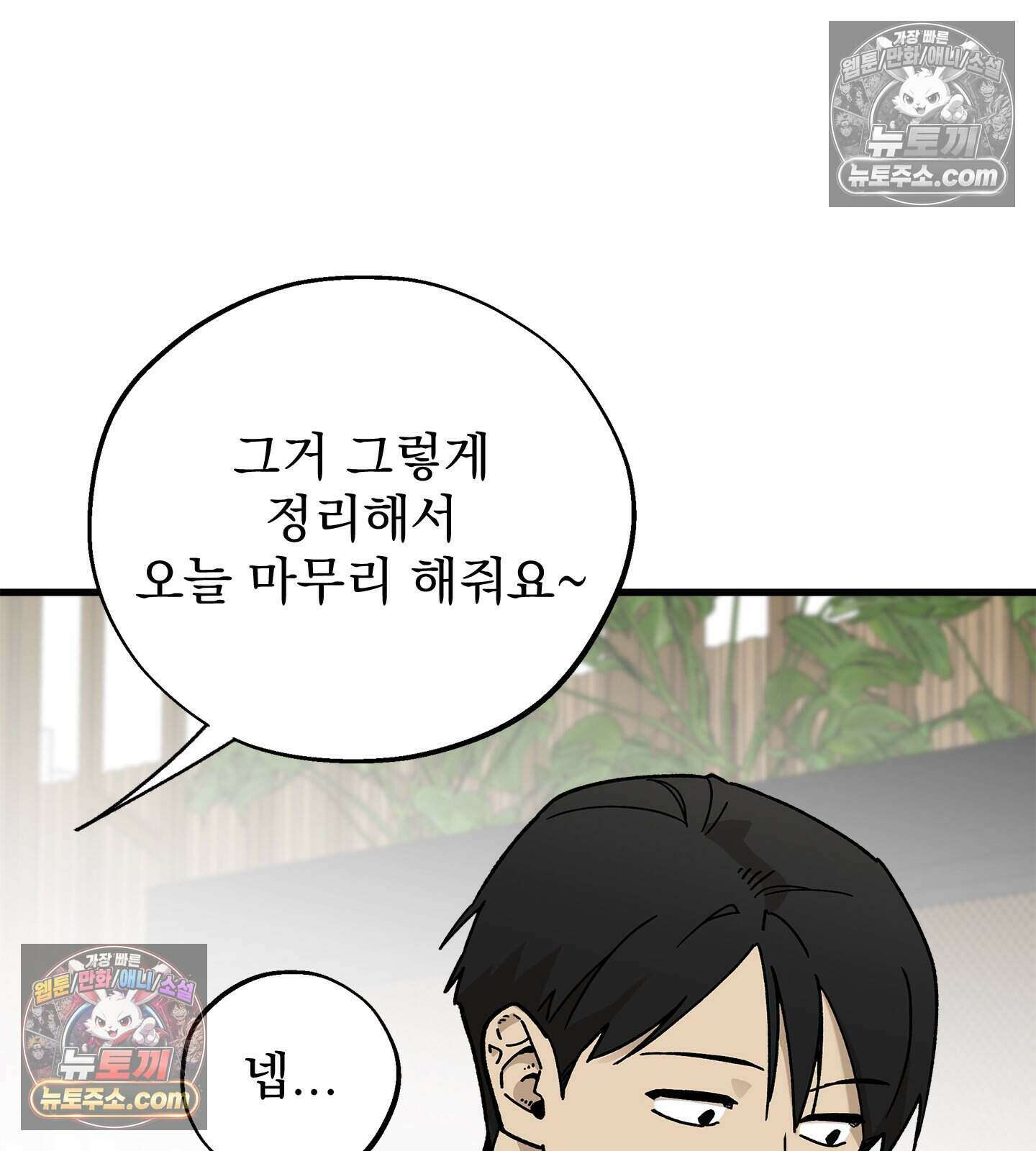 신입사원 용사님 23화 11