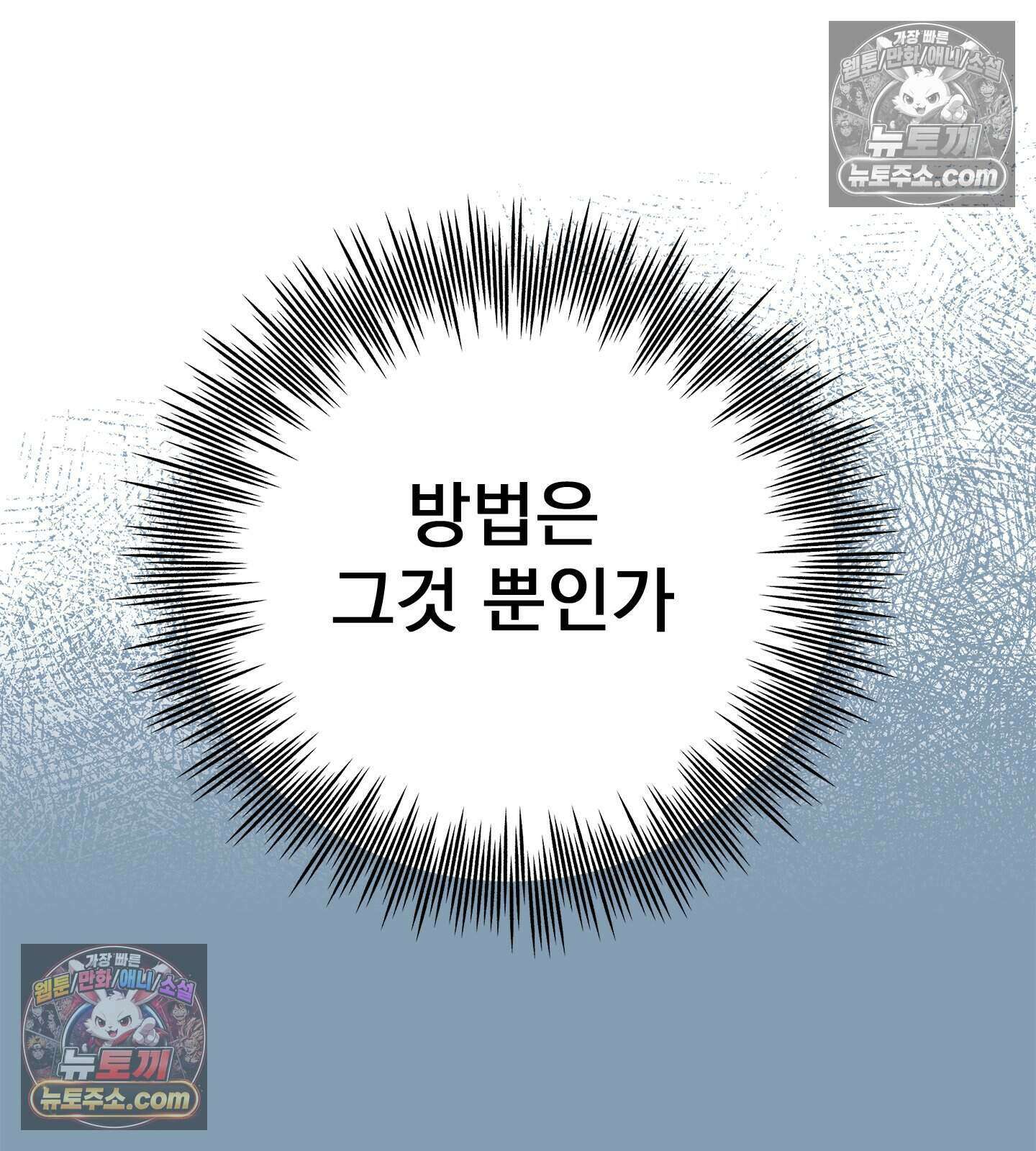 신입사원 용사님 23화 13