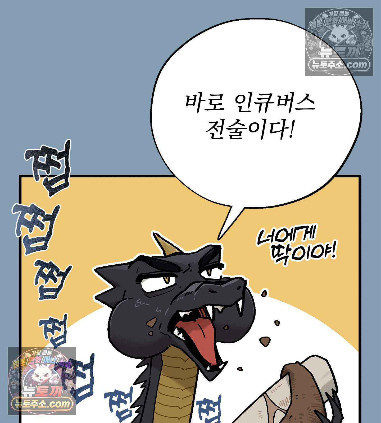 신입사원 용사님 23화 14
