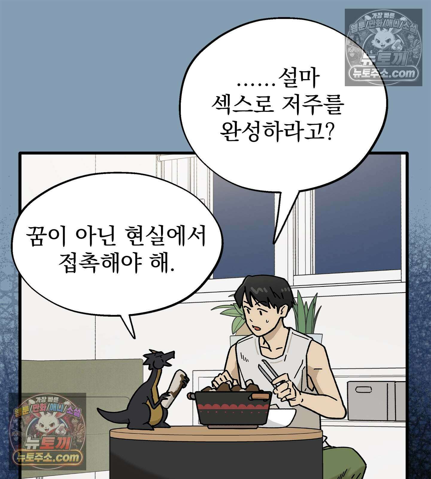 신입사원 용사님 23화 16