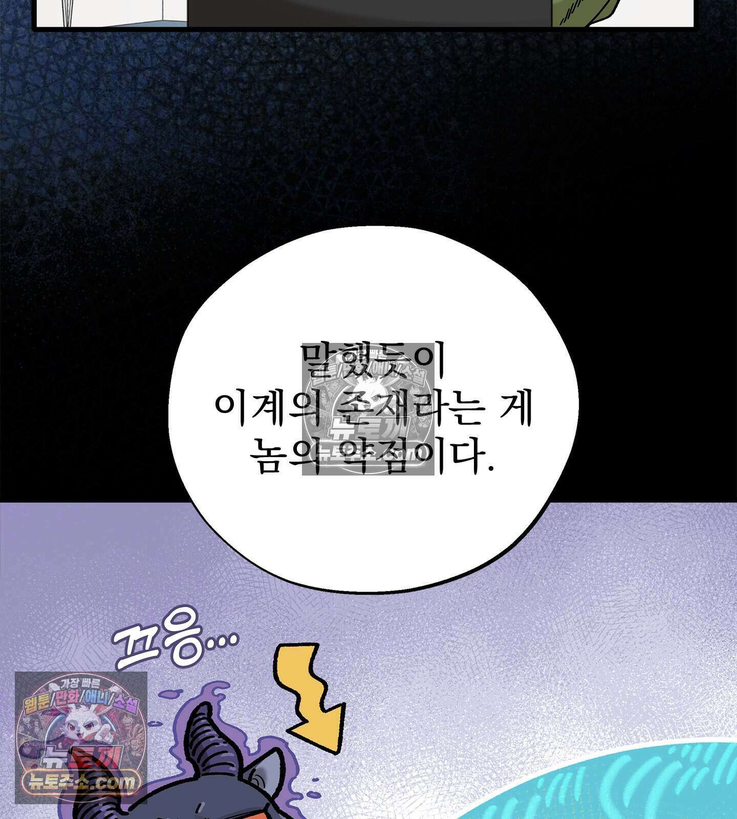 신입사원 용사님 23화 17