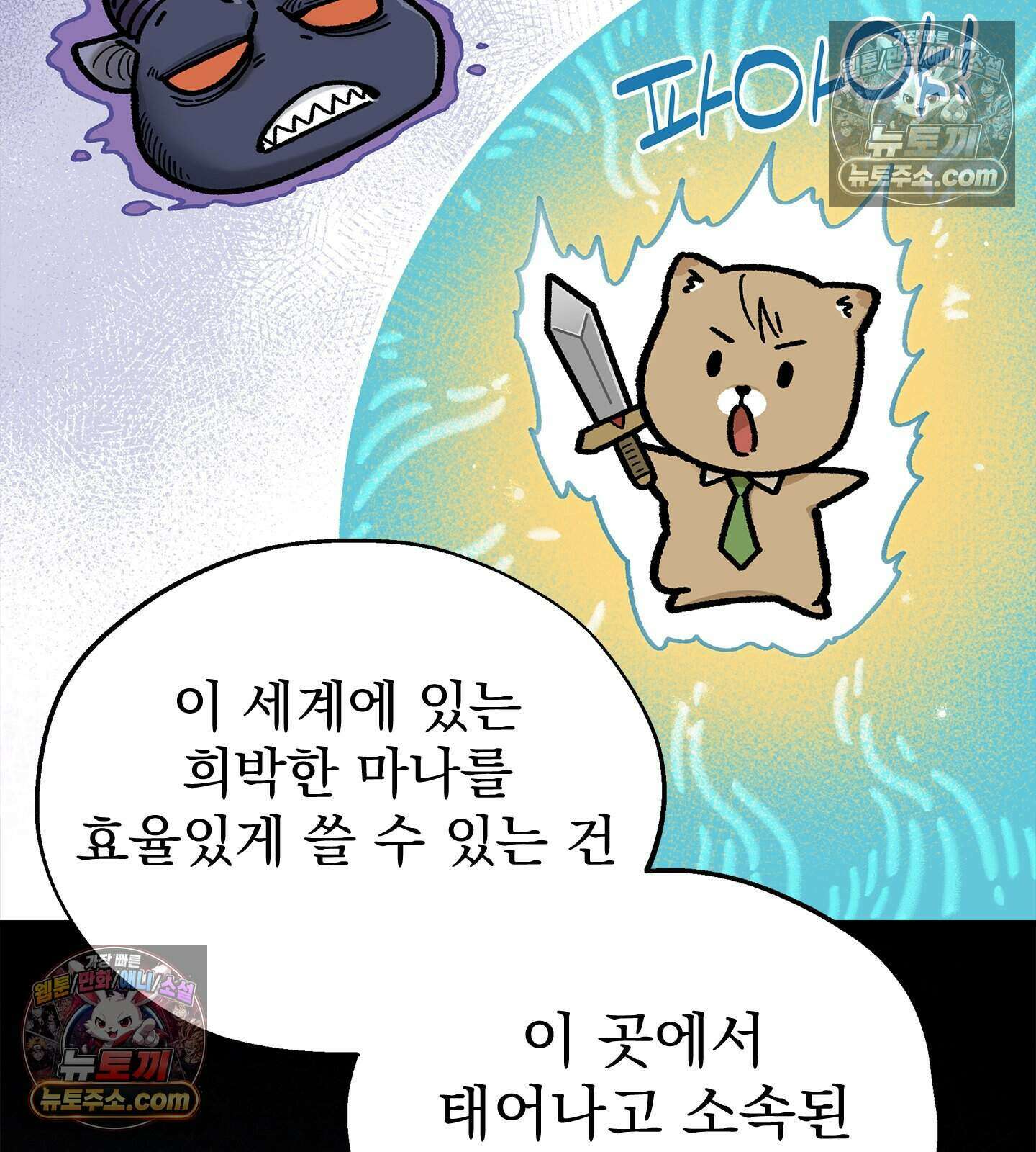 신입사원 용사님 23화 18