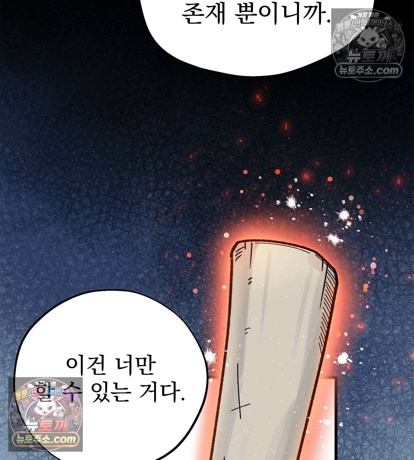 신입사원 용사님 23화 19