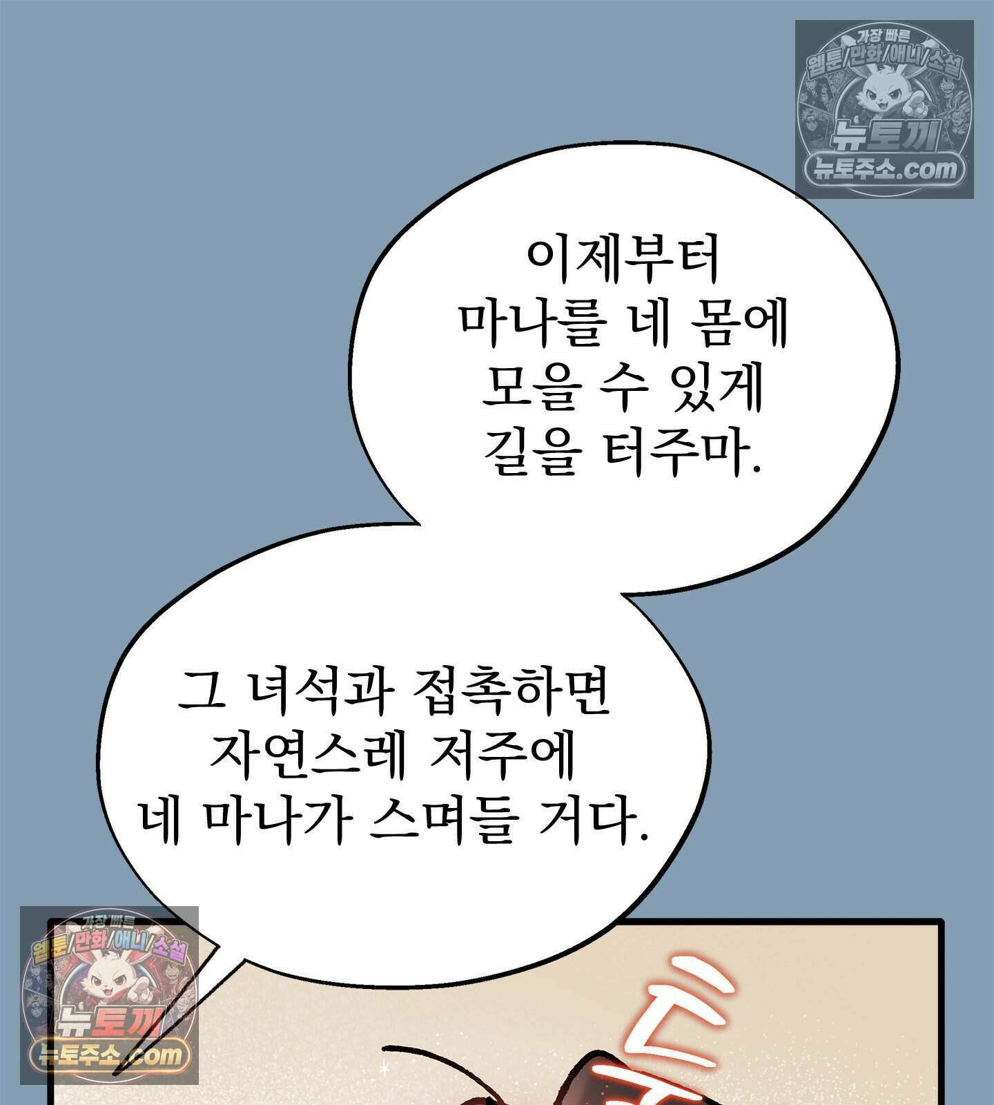 신입사원 용사님 23화 22