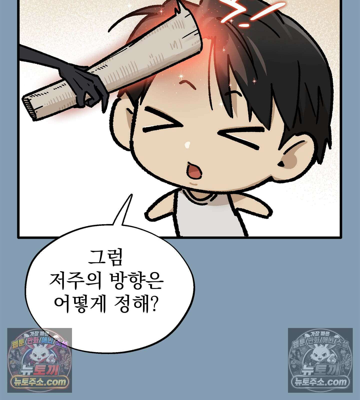 신입사원 용사님 23화 23