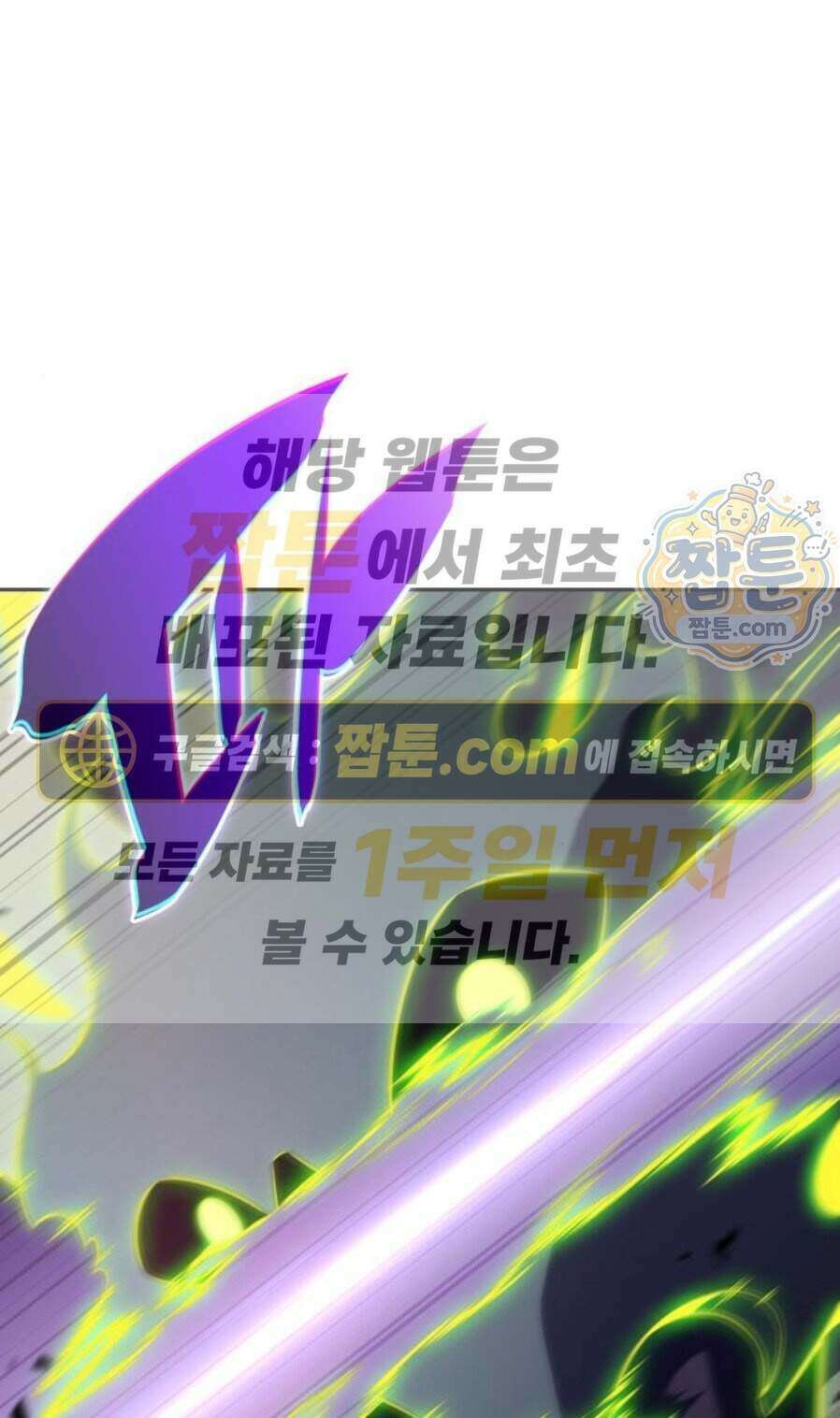 회귀한 공작가의 막내도련님은 암살자 130화 1