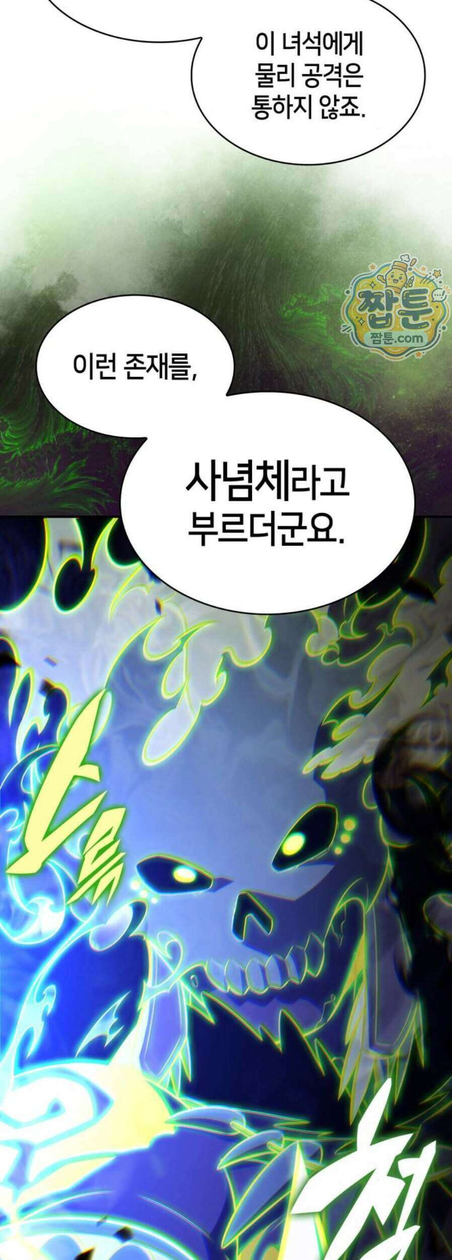 회귀한 공작가의 막내도련님은 암살자 130화 3