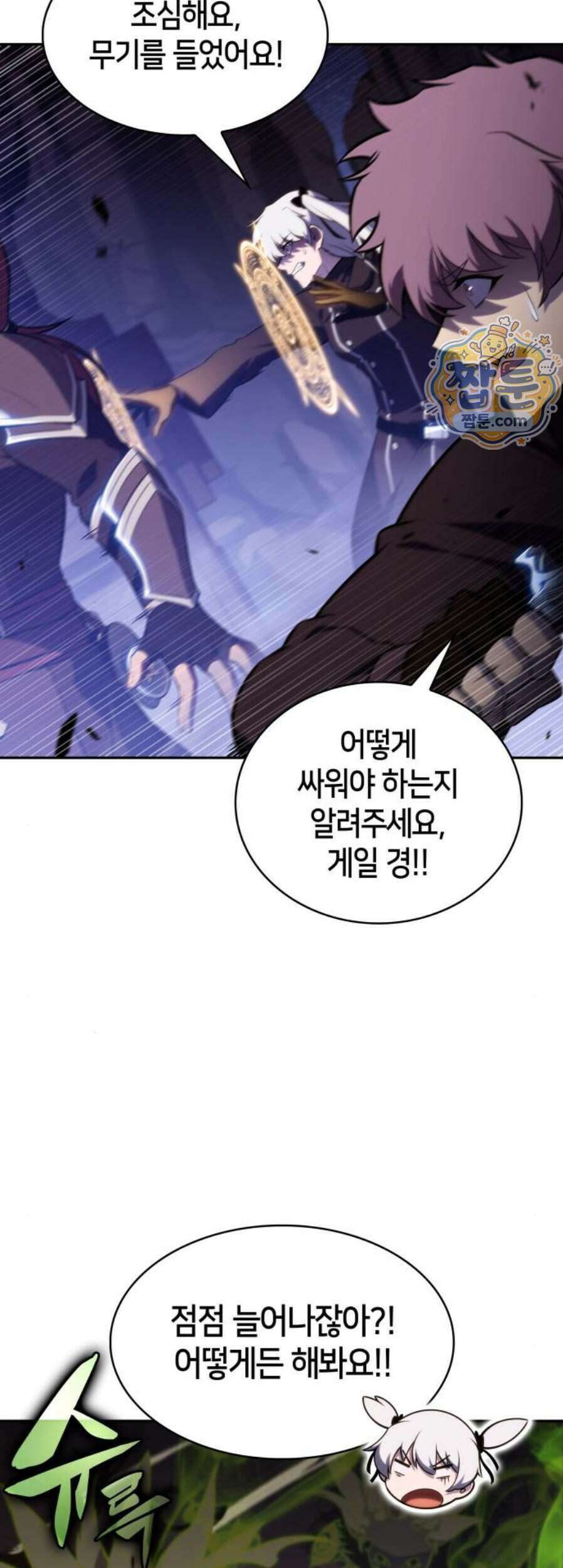 회귀한 공작가의 막내도련님은 암살자 130화 5