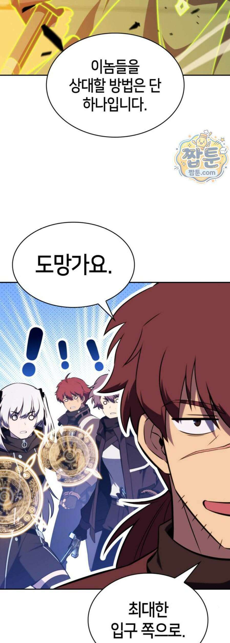 회귀한 공작가의 막내도련님은 암살자 130화 7