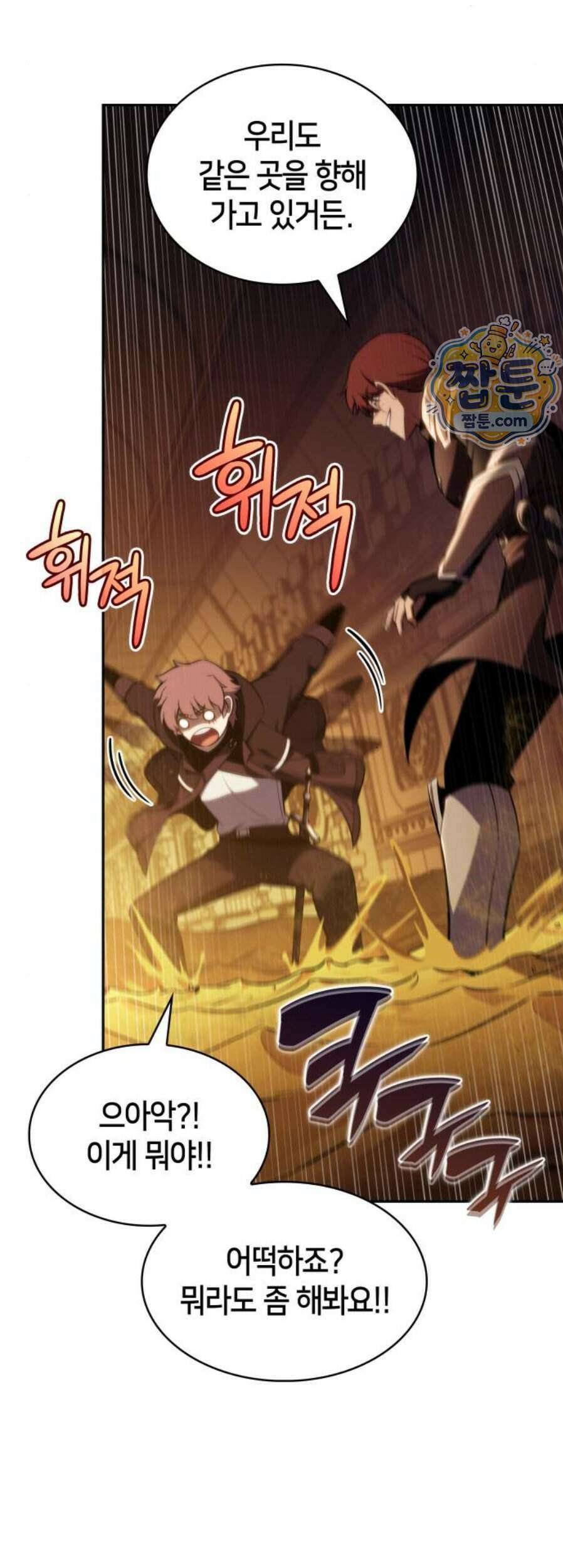 회귀한 공작가의 막내도련님은 암살자 130화 15