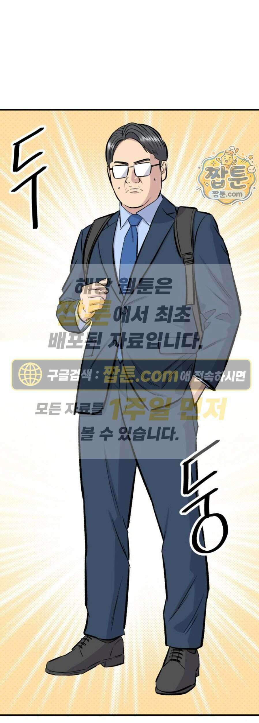 백수세끼 289화 1