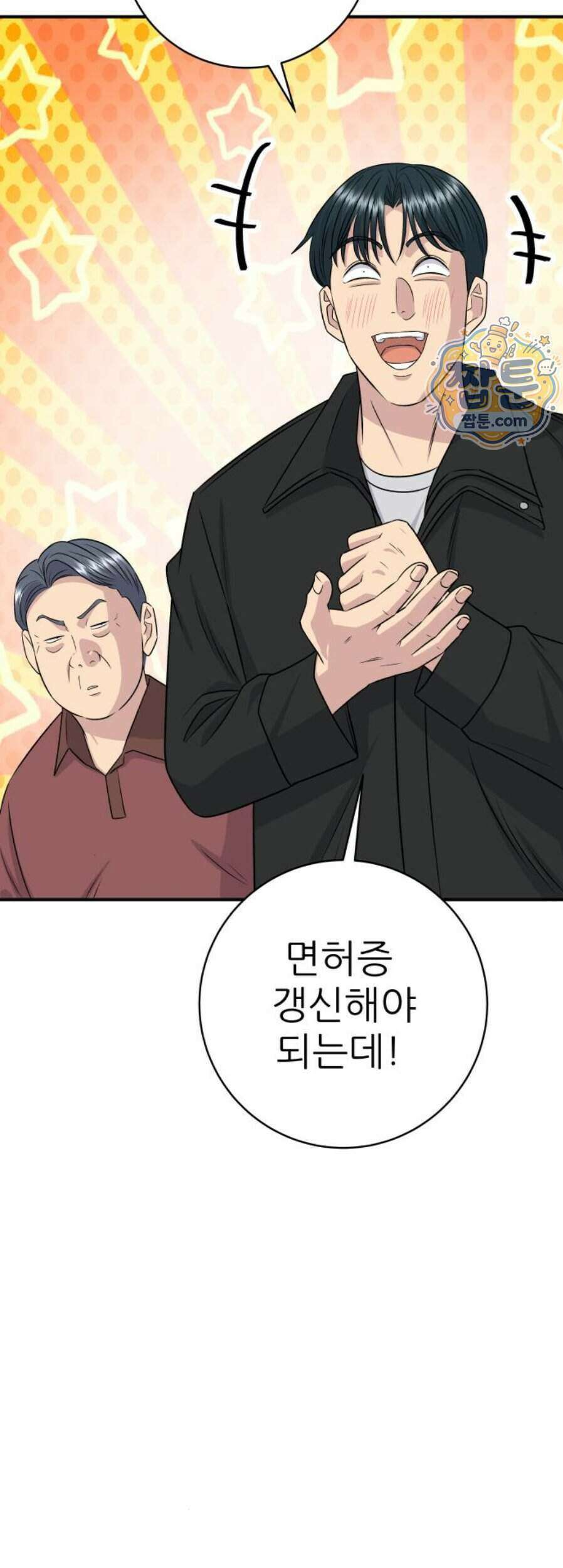 백수세끼 289화 5