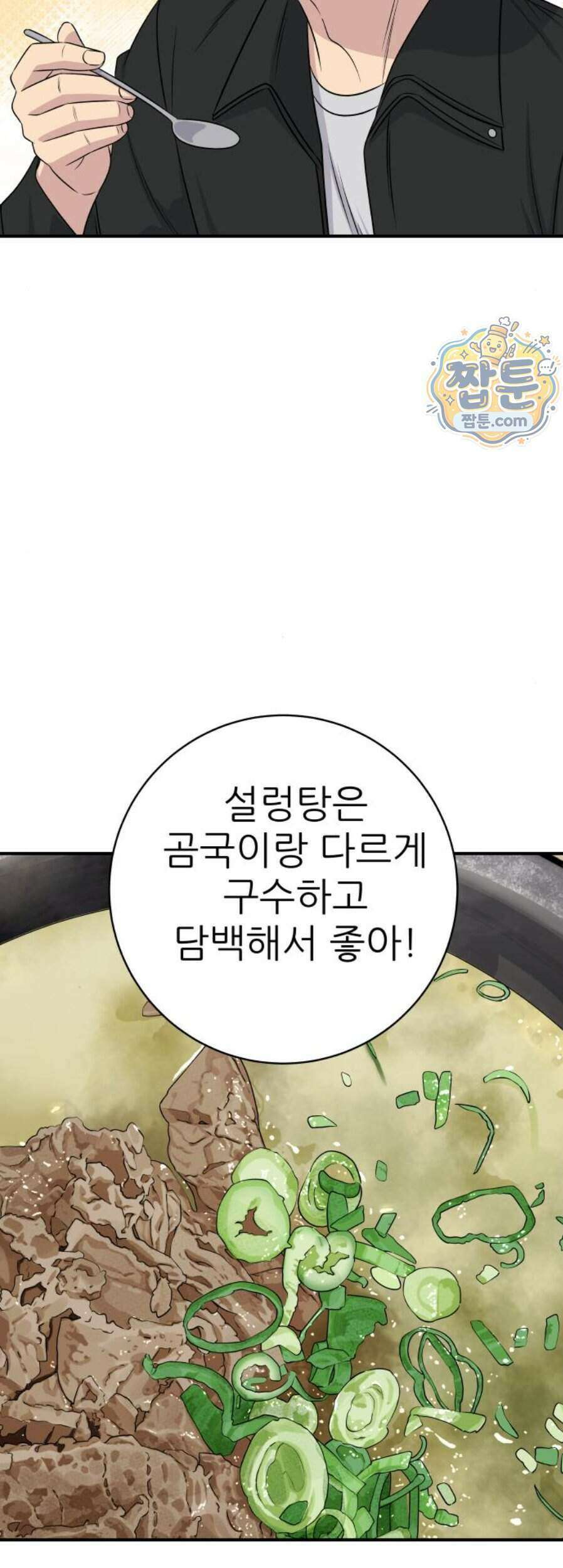 백수세끼 289화 9