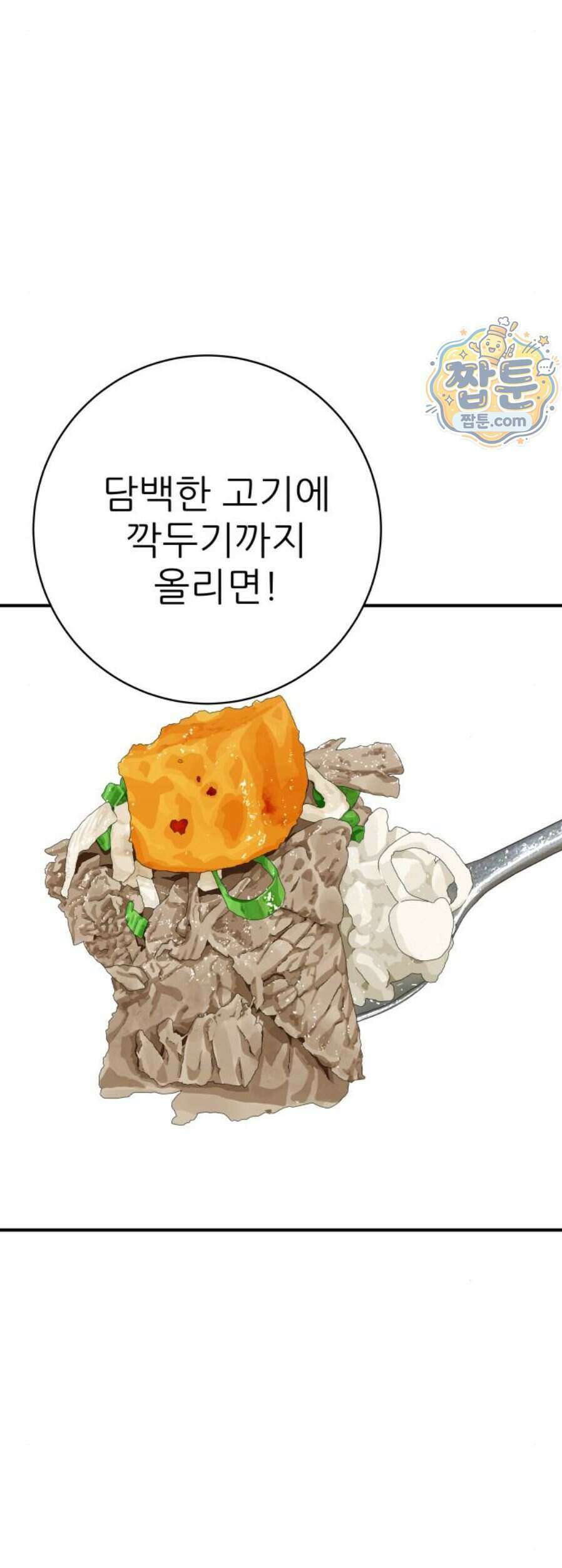 백수세끼 289화 10