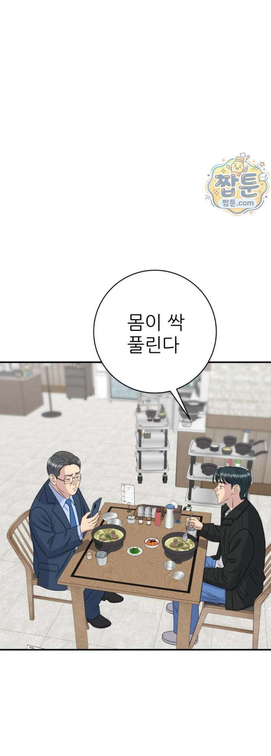 백수세끼 289화 11
