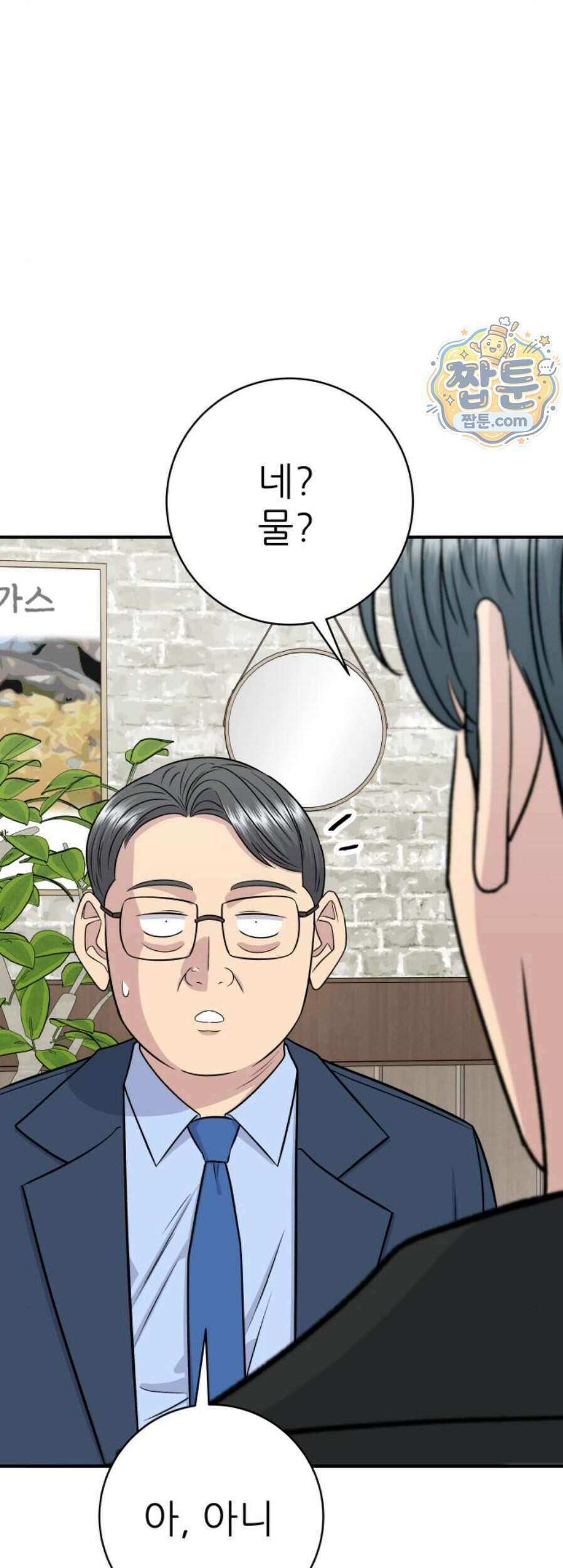백수세끼 289화 14