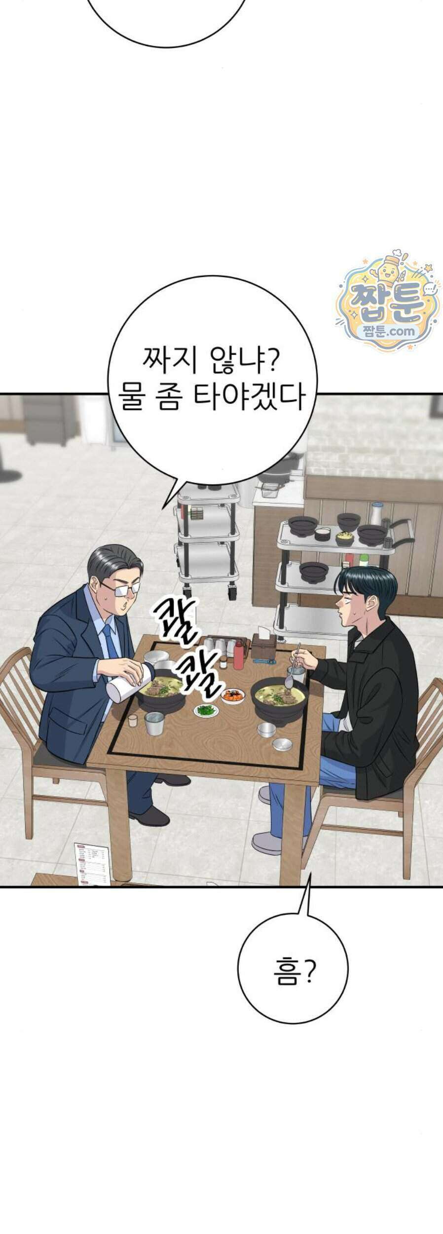 백수세끼 289화 15