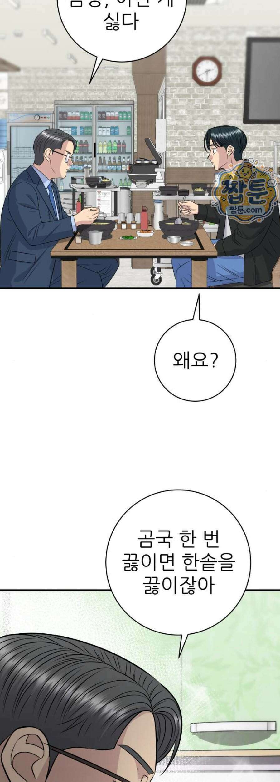 백수세끼 289화 18