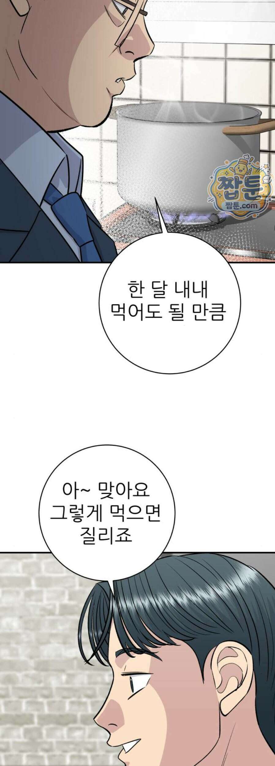 백수세끼 289화 19