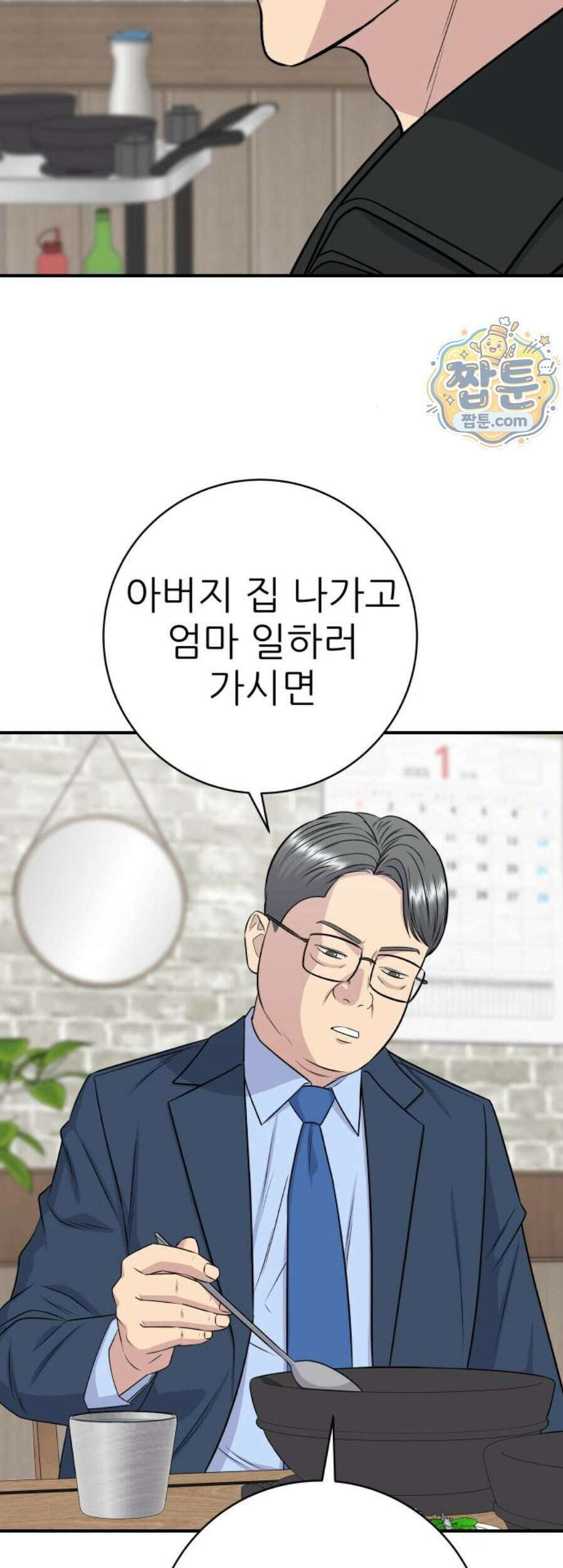 백수세끼 289화 20