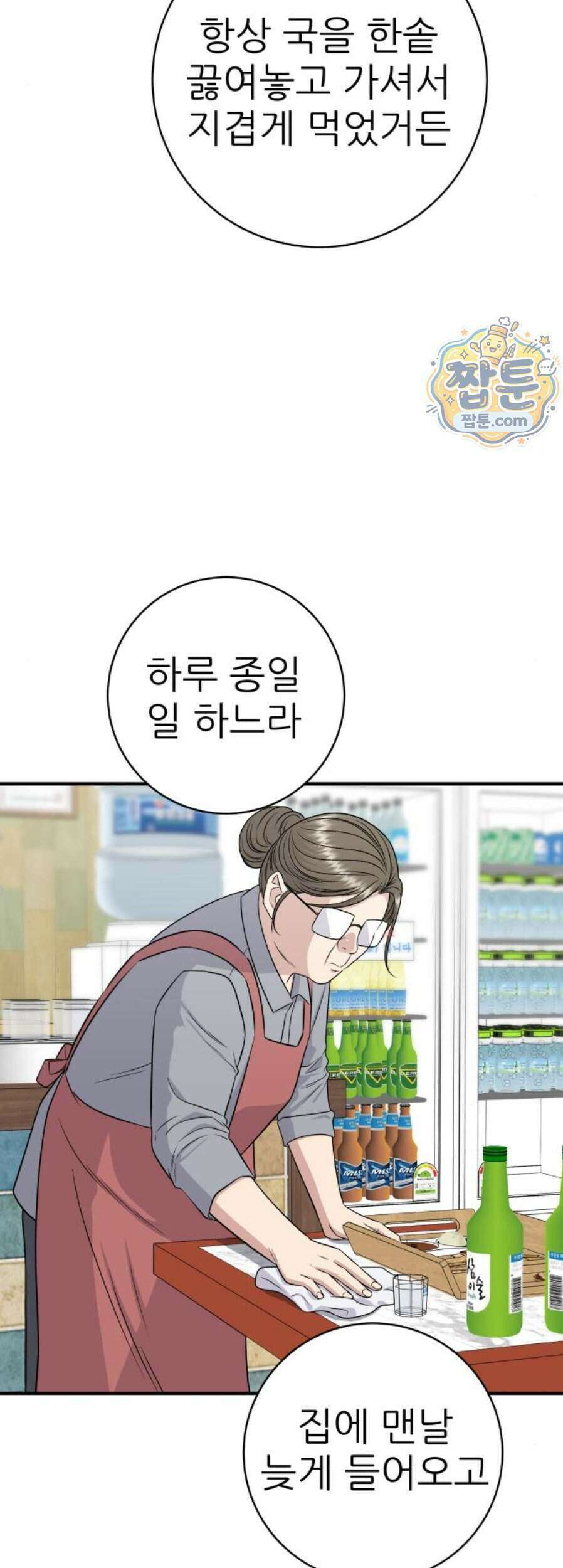 백수세끼 289화 21