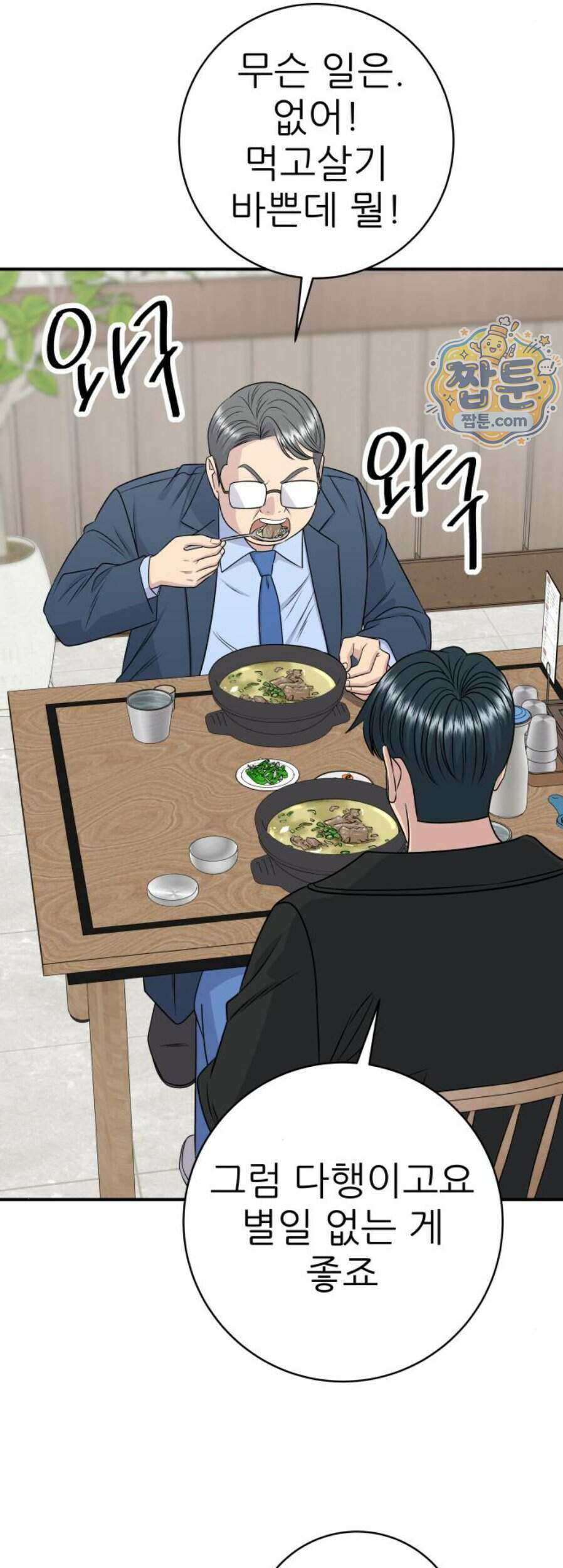 백수세끼 289화 26