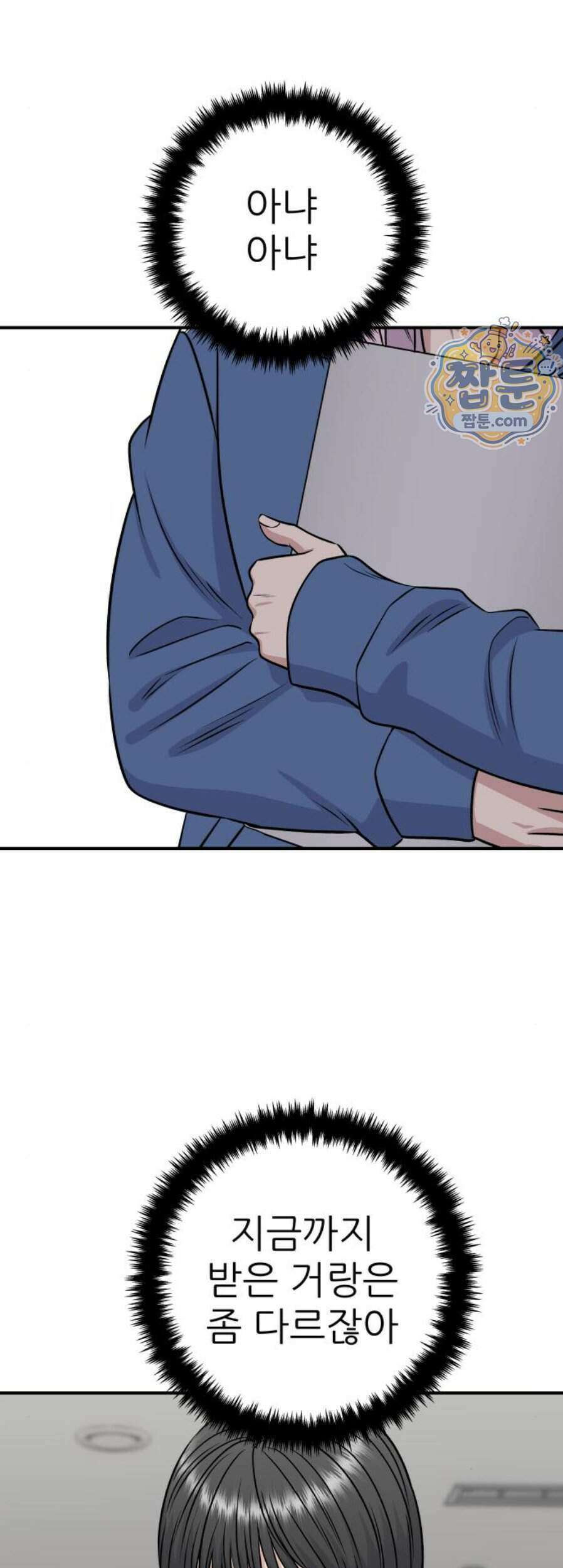 백수세끼 289화 38