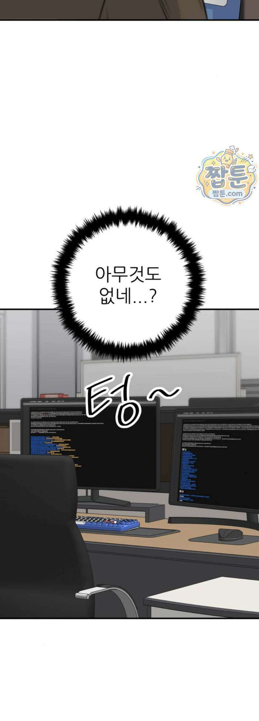 백수세끼 289화 44