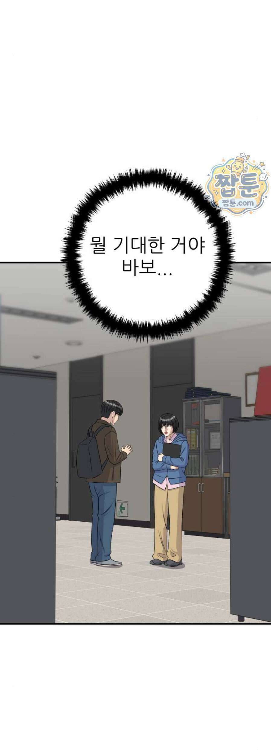 백수세끼 289화 45